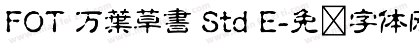 FOT 万葉草書 Std E字体转换